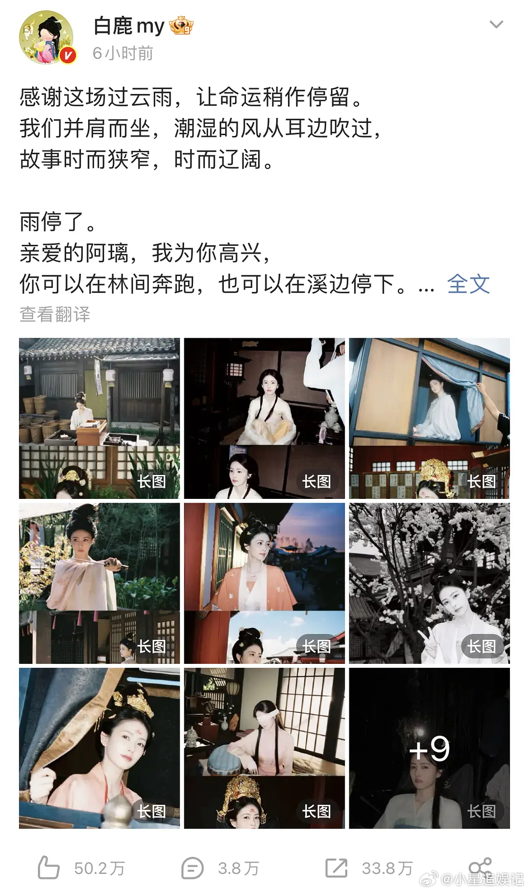 白鹿这是和丞磊撕破脸了吧？一句都没提到 