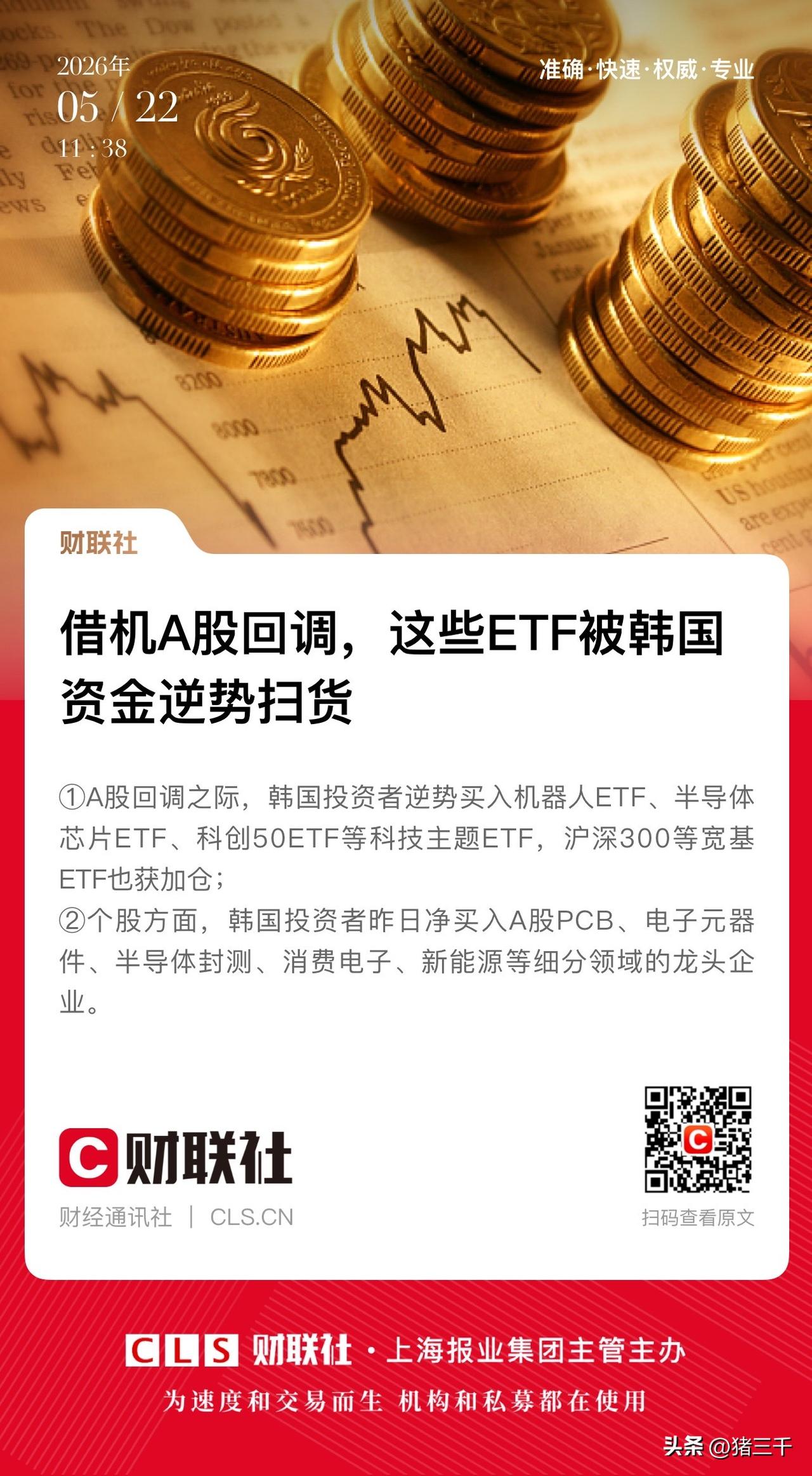 盘面两个显著特点不得不重视！
今天推动PCB再创新高的动力，
居然是韩国资金不遗