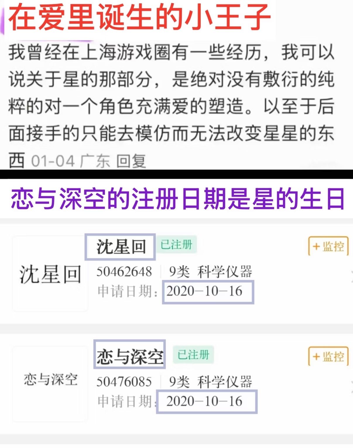 沈星回沈星回 ✨恋与深空 “ 菲罗斯星的小王子 是在全星球的注视下长大的”在爱意