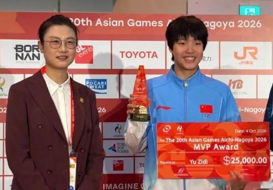 于子迪亚运会女子MVP 2026亚运会最有价值运动员出炉：男子汶颂、女子于子迪于
