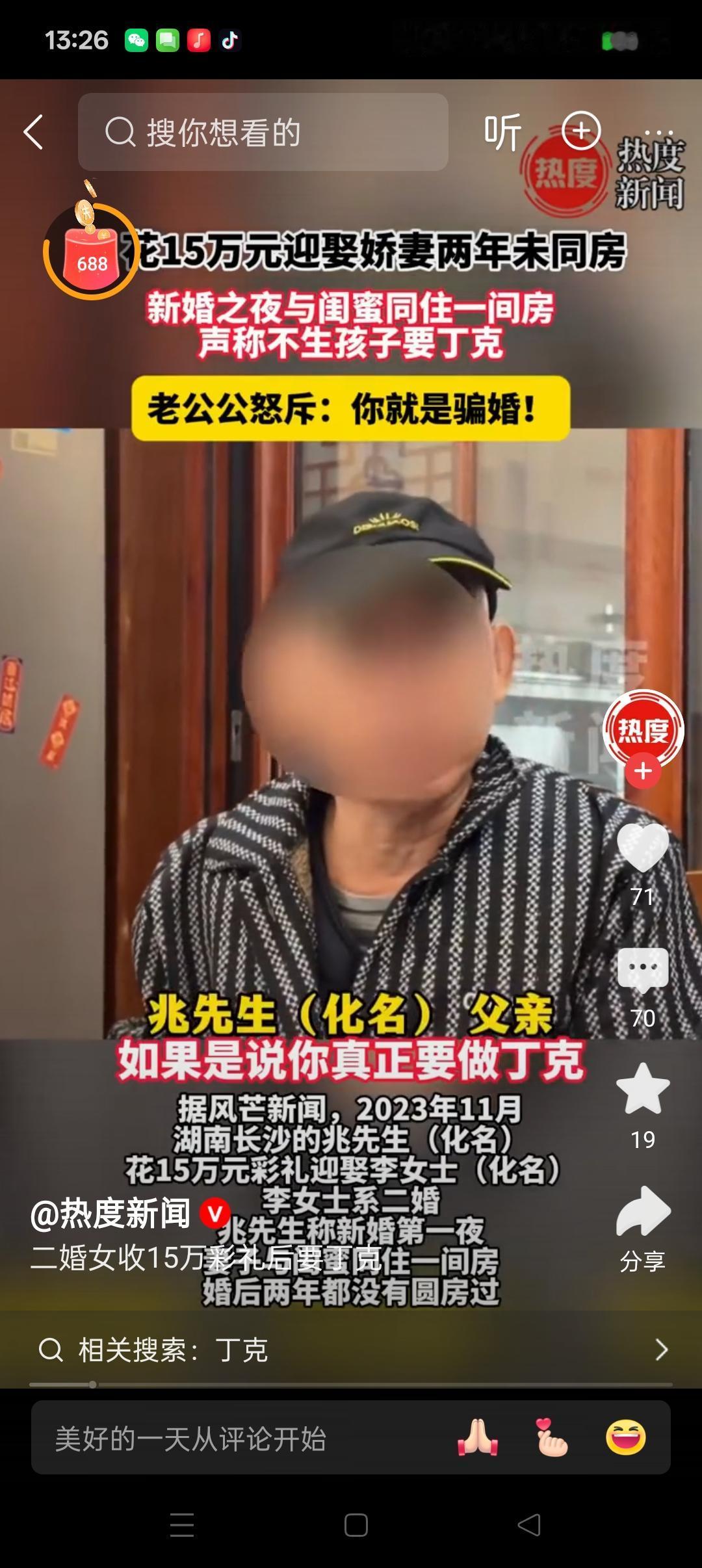 二婚女子收15万彩礼后要丁克

    兆先生（也有湖南长沙的男子等情况）凑齐1