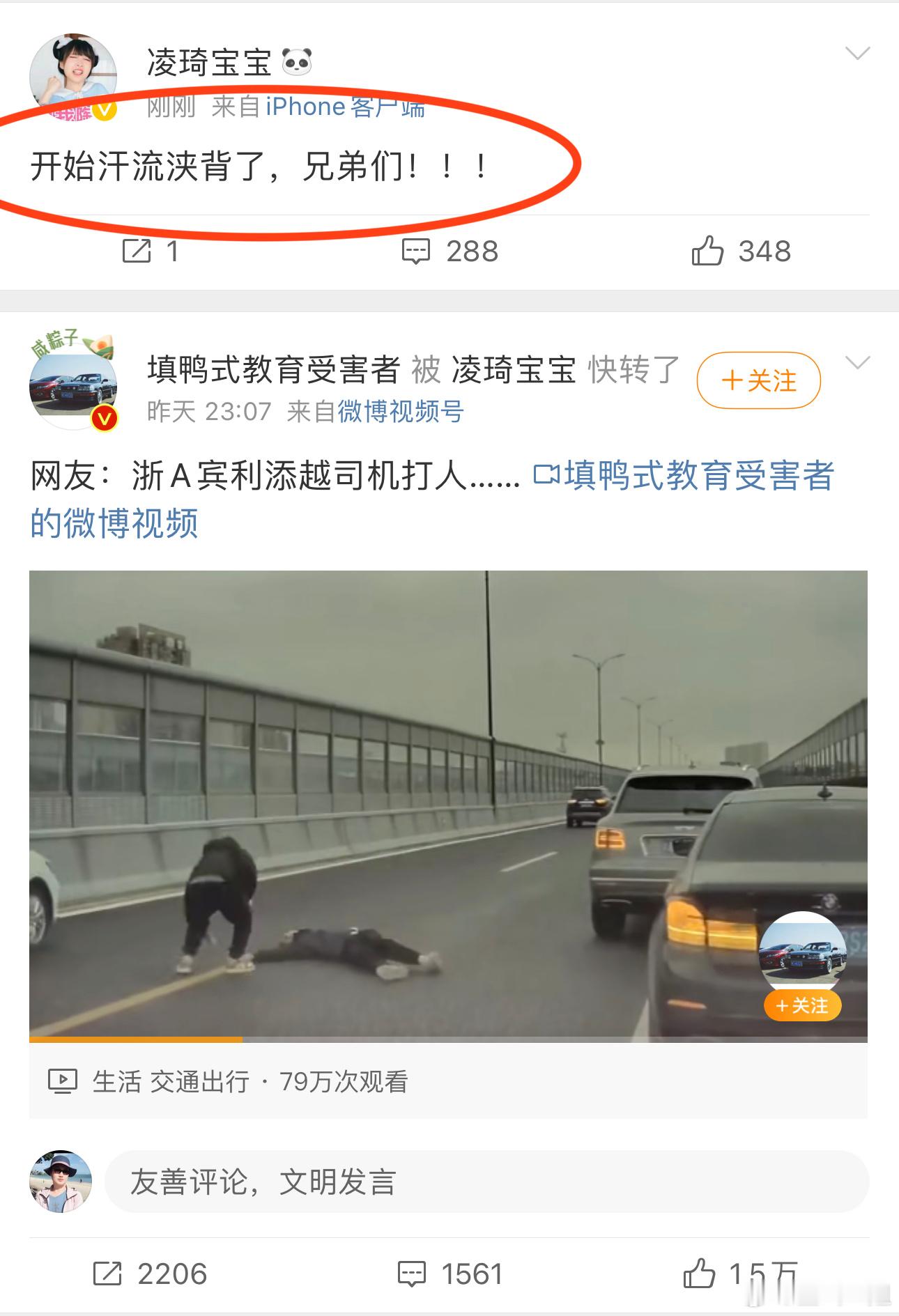 发视频的遇到了压力，刚刚转发的视频已经删除了，原博还有一条视频。 ​​​