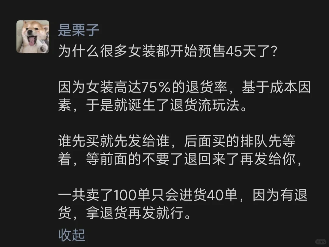 知道为什么很多女装都开始预售45天了吗