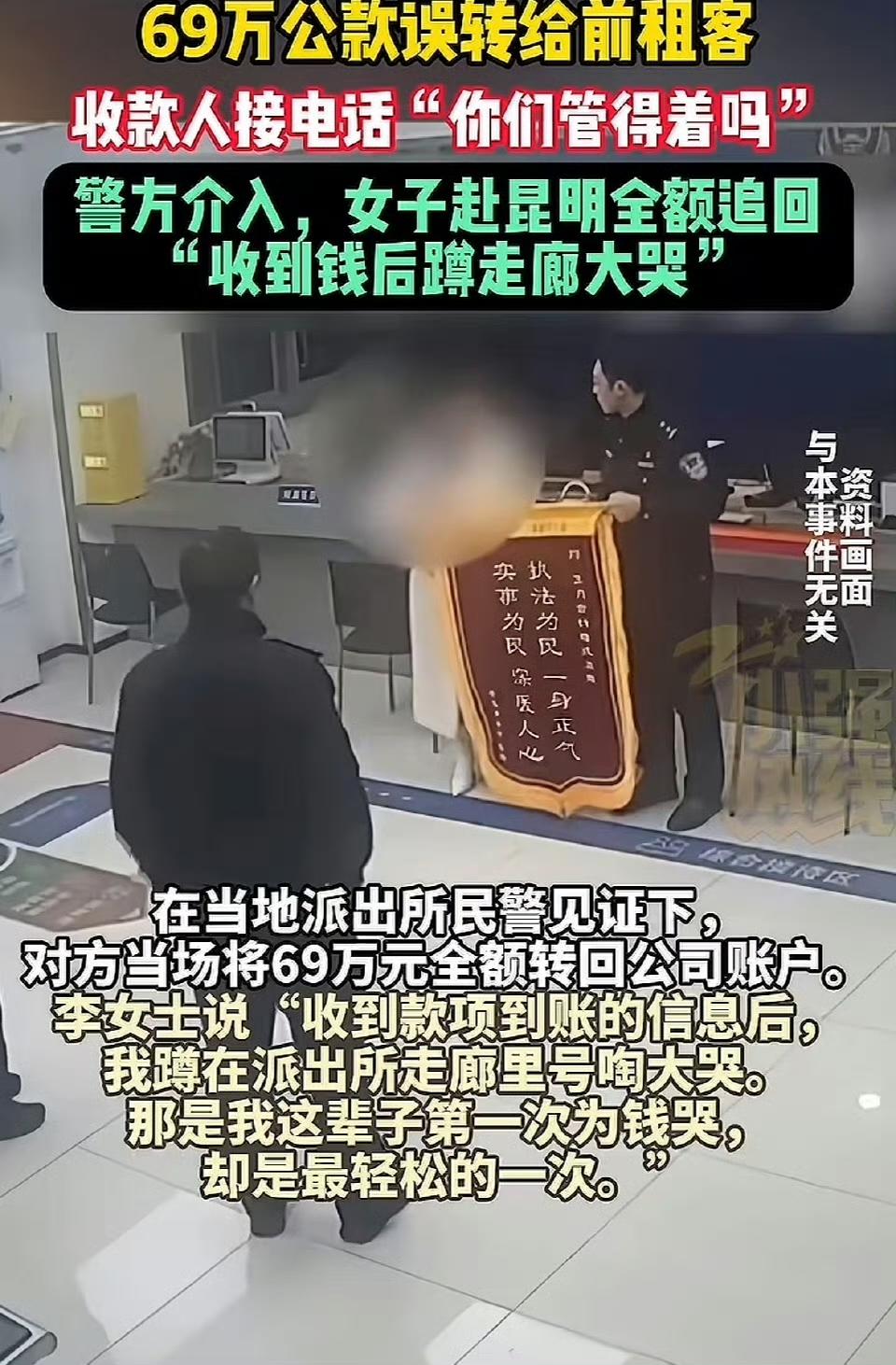 苏州有位李女士，在公司里负责薪资和款项划转，结果年关忙得晕头转向时，手一滑把69