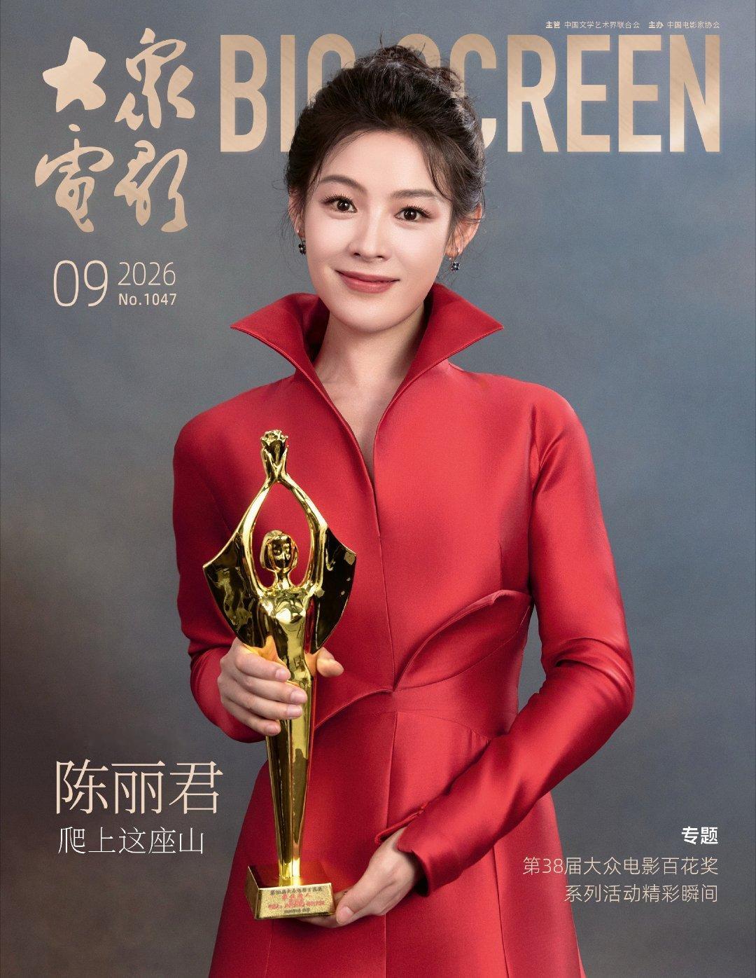 陈丽君大众电影九月刊陈丽君带着百花奖杯登大众电影九月刊 ​​​