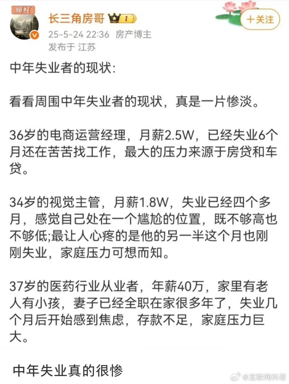 失业的人都这么惨吗？看得人都慌了。。。怎么我身边失业的一个个可开心了？都去自驾游