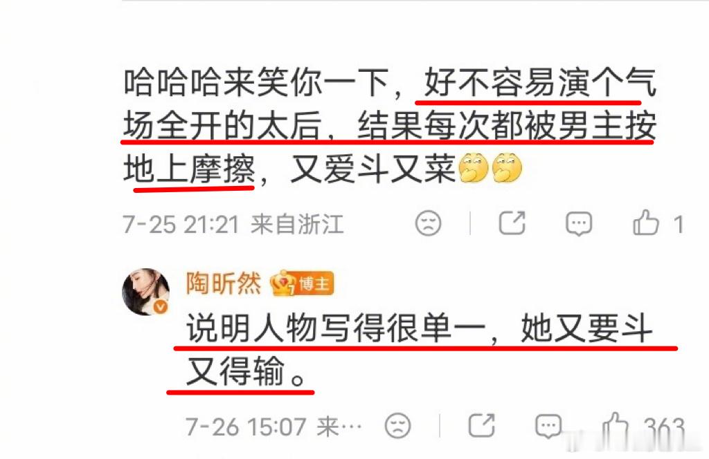 陶昕然锐评《雀骨》里自己的角色何太后：人物写得很单一，她又要斗又得输。剧刚刚播完