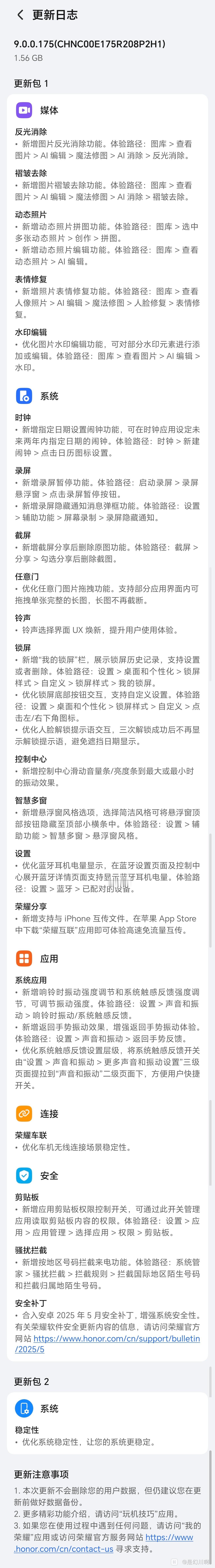 耀耀最近的更新很给力，刚刚给荣耀Magic5系列推送的MagicOS 9.0.0