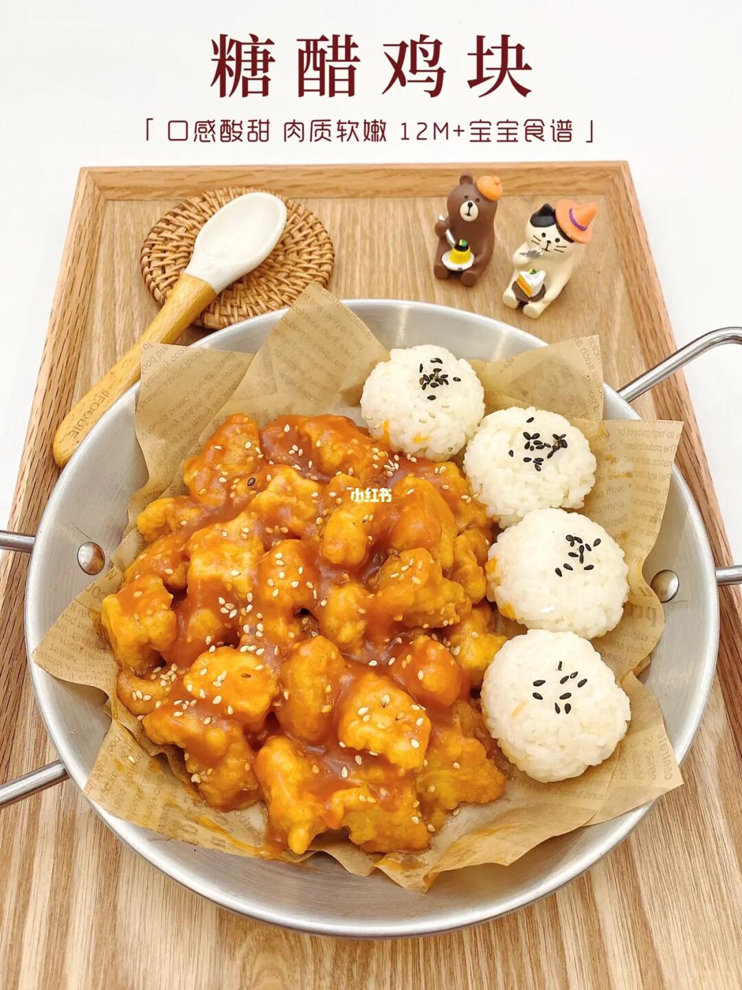 12M+食谱｜糖醋鸡块🍗酸甜开胃秒光盘‼️