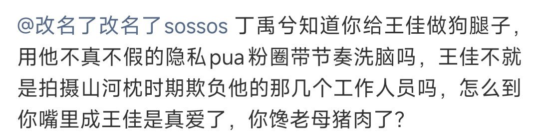 丁禹兮知道王佳和你拉群爆料他的隐私吗 