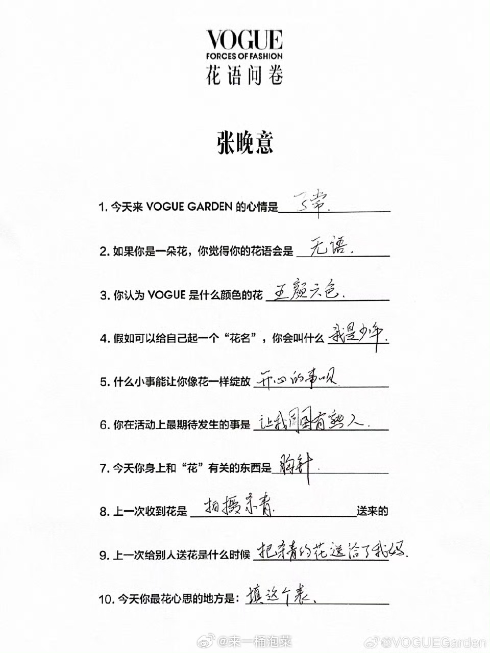 张晚意就这样悄悄噎死所有人哈哈哈哈哈哈哈哈哈哈哈哈哈哈哈张晚意的花语是无语 花名