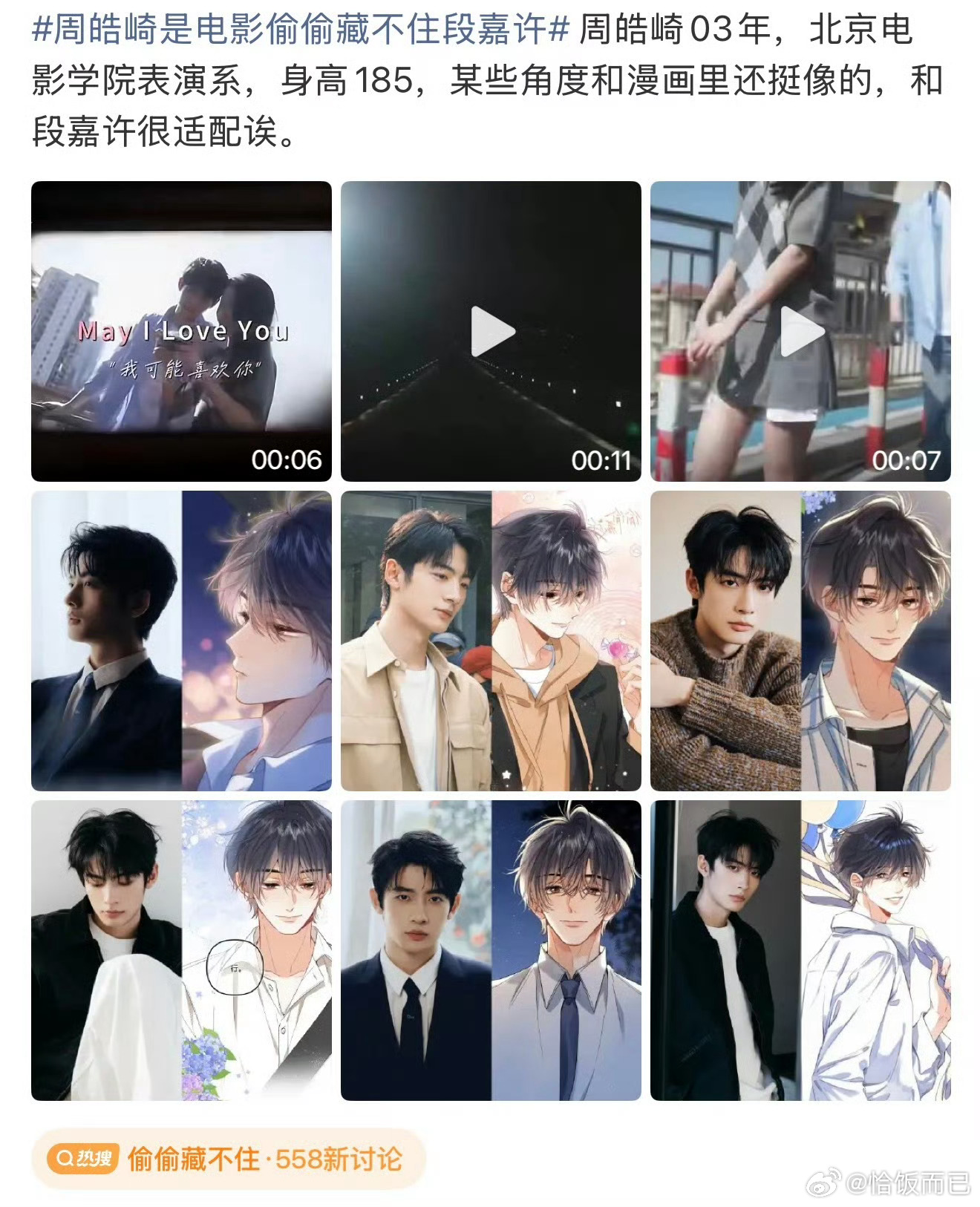 好阴啊 娜扎前经纪人说周也男友不是周皓崎，但是已经一堆通稿出来认领了还有颜值安利