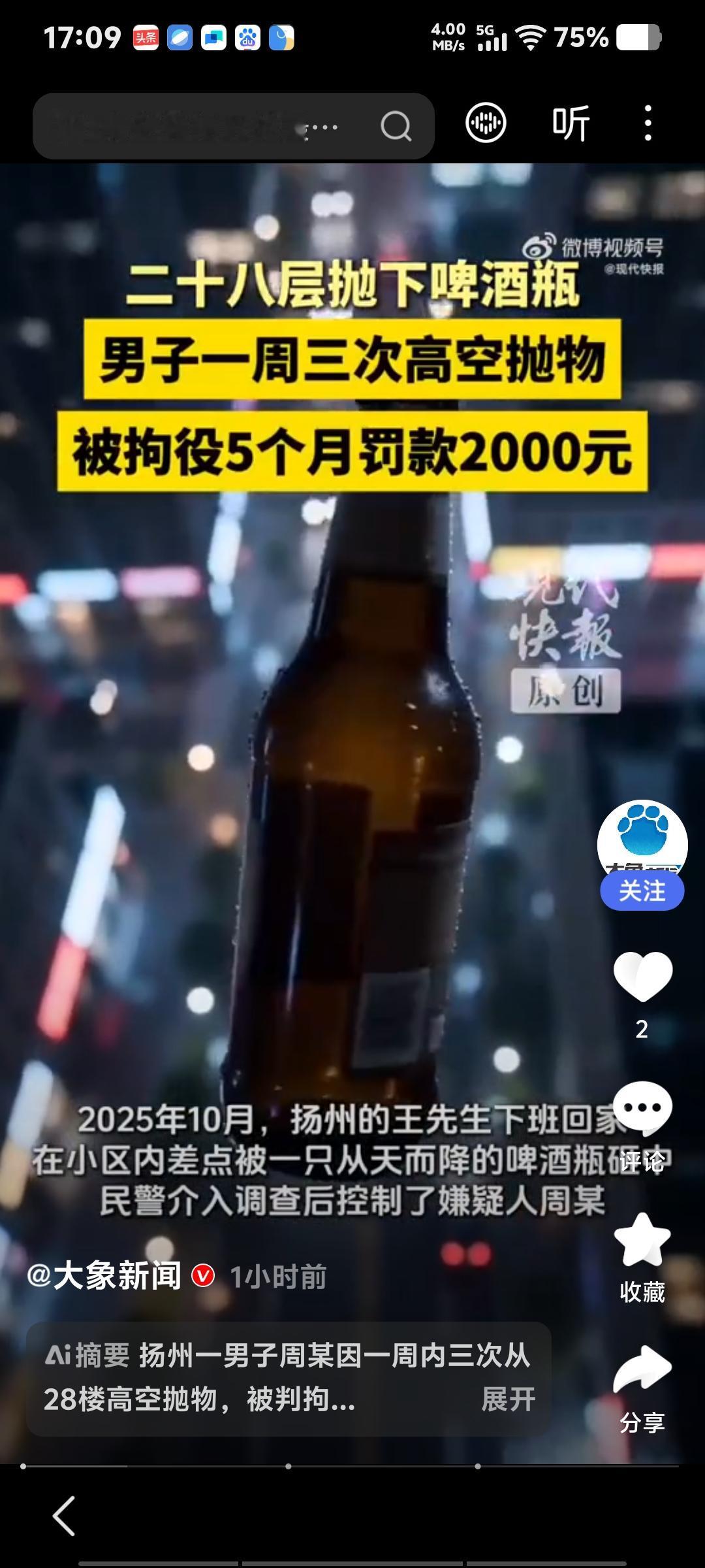 啤酒瓶从天而降！高空抛物者哪里逃
2025年10月，扬州的王先生下班回家，在小区