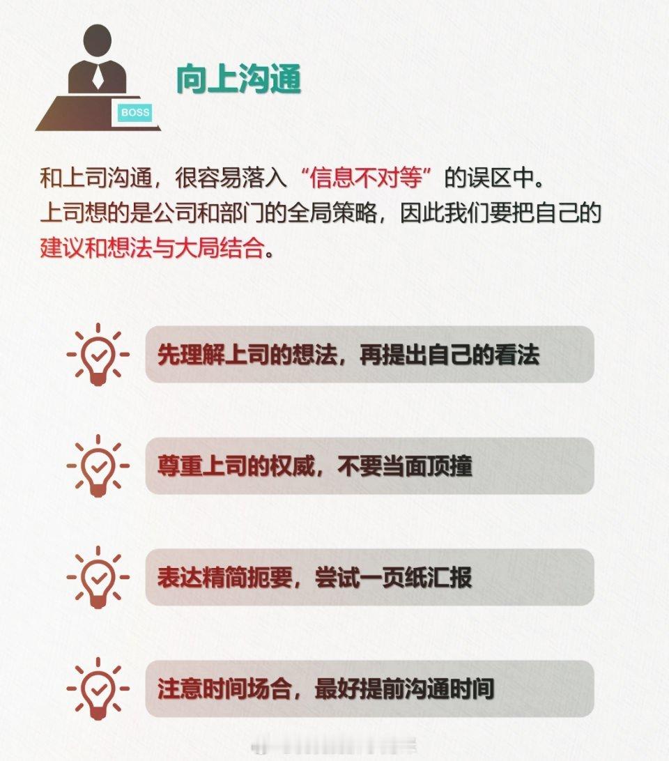 【职场沟通的三个原则】职场中80％以上的时间都在用于沟通，沟通效率决定了我们的工