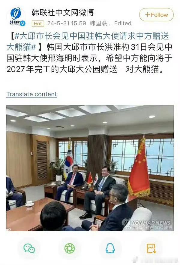 妈呀好大一张脸，韩方请求中方赠送一对大熊猫😡😡😡 ​​​