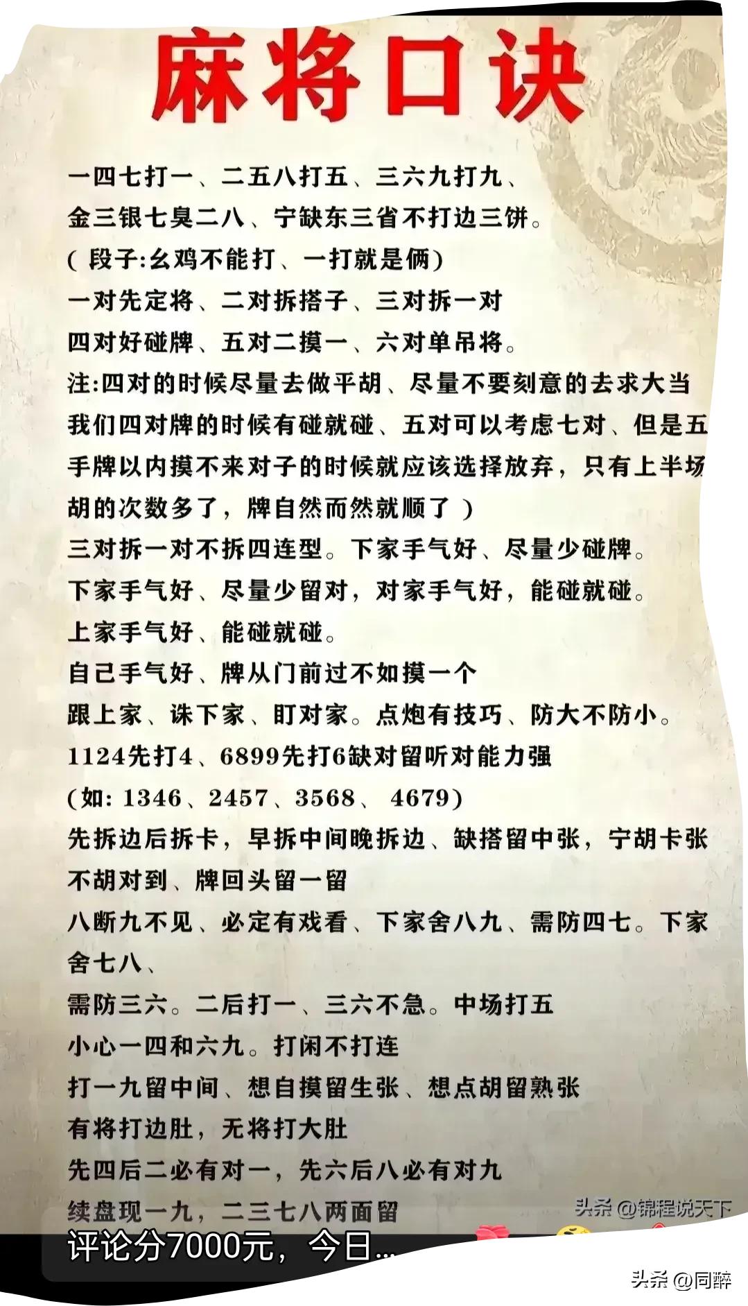 打麻将是靠手气,还是靠技术?

三分天生成，七分靠打拼！

人生这样，其实打麻将