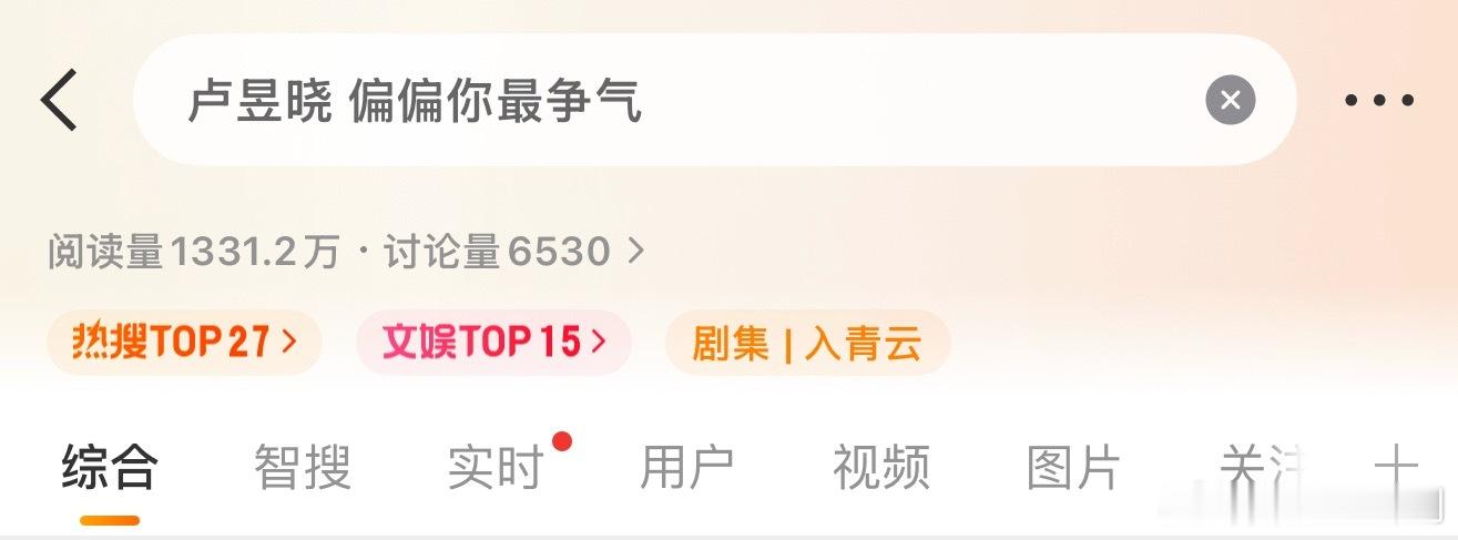 今日最尬，众星太女出道才多久就女主戏不断，她在争什么气，蒸汽锅吗？营销别自嬷了，