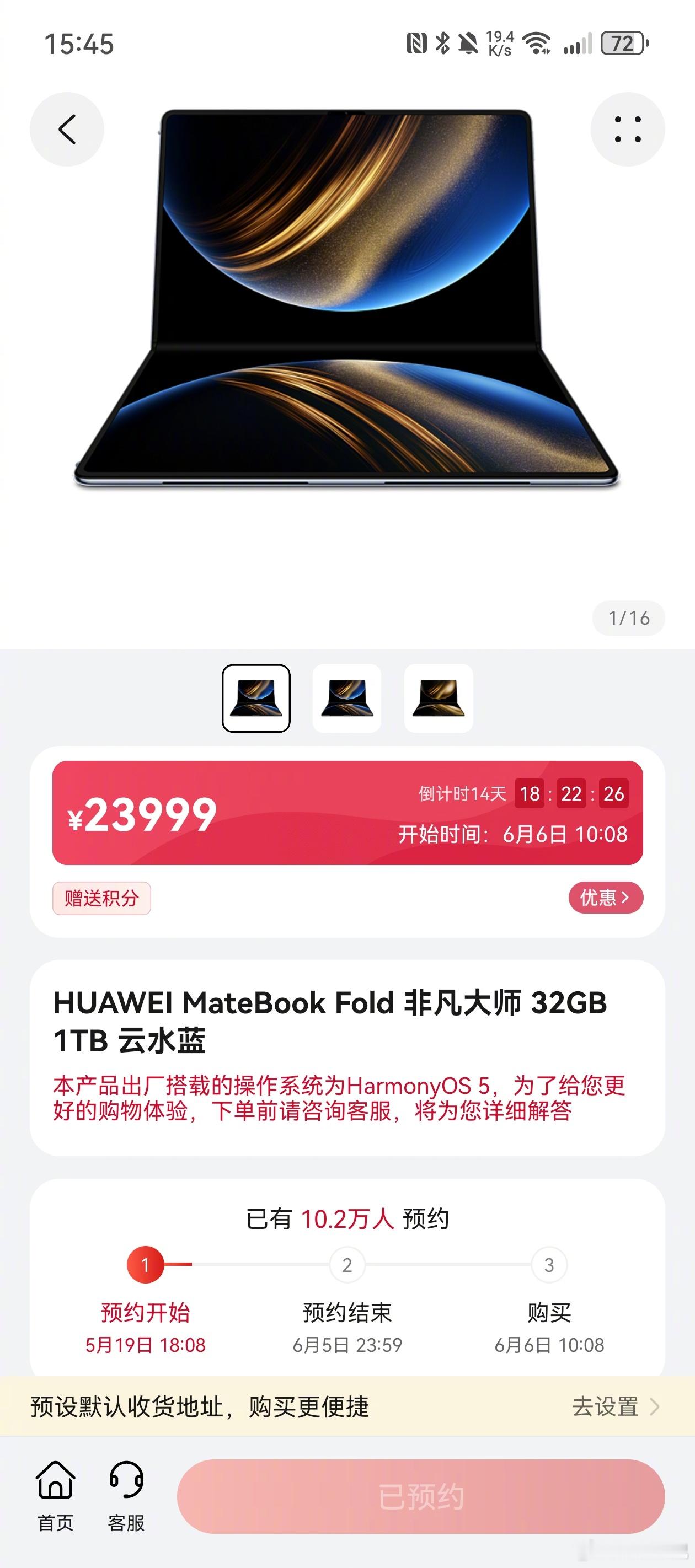 定价¥23999 的鸿蒙折叠电脑，想买的人还不少，目前单单在华为商城的预约人数，