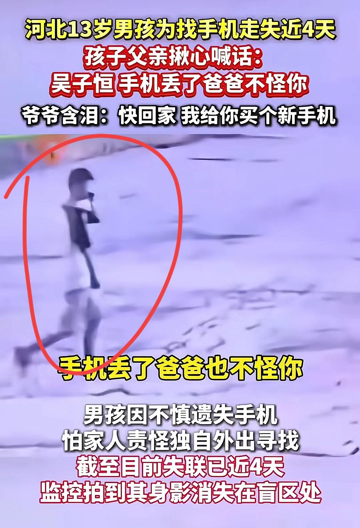 太痛心了！河北霸州13岁男孩，因为找丢失的手机，最终天人永隔。8月25号下午4点