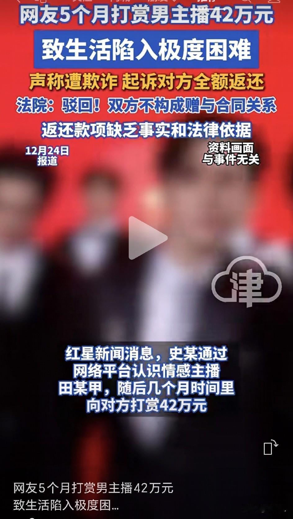 醒醒！5个月打赏男主播42万倾家荡产，法院：成年人得认账！网友：这哪是正能量，这