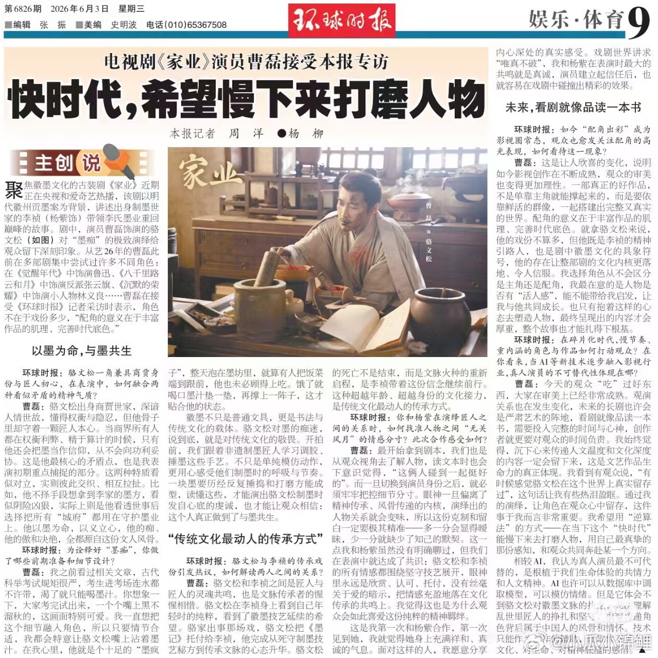 曹磊老师真的对角色慢慢用心的品去演戏份少不影响角色演的过分出彩期待曹磊老师跟杨紫