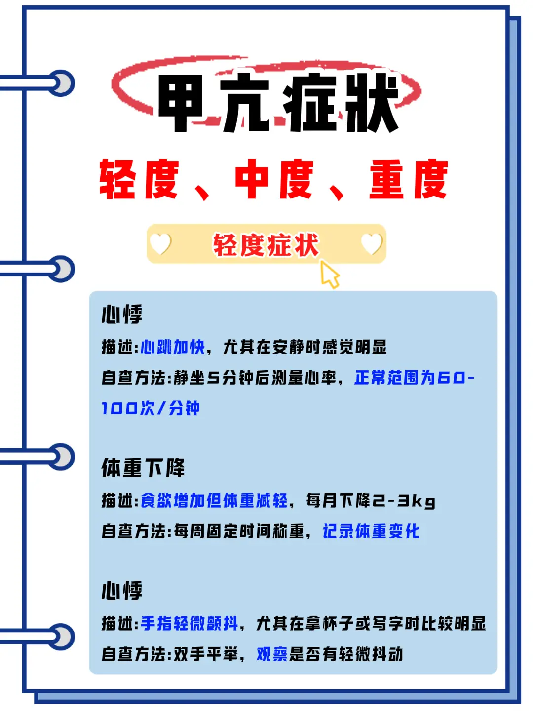 甲亢 健康科普