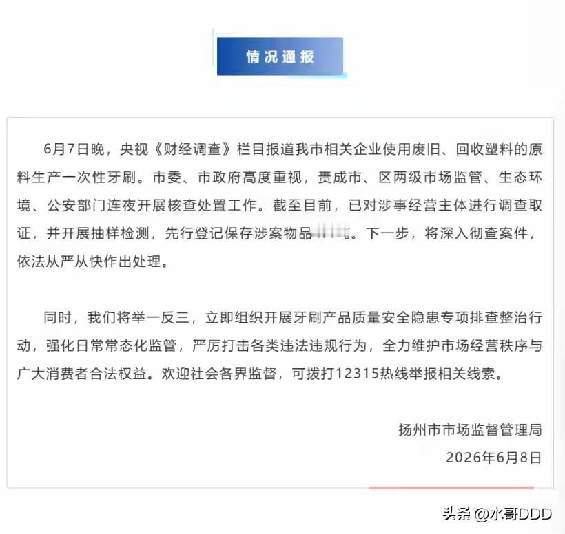 扬州“废料牙刷”事件：一次关乎地方产业命脉的急救
·
出门住店，顺手拿起前台递来