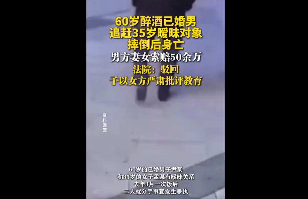 60 岁已婚男子尹某与 35 岁孟某有暧昧关系，一次聚会饮酒后，二人因分手事宜起