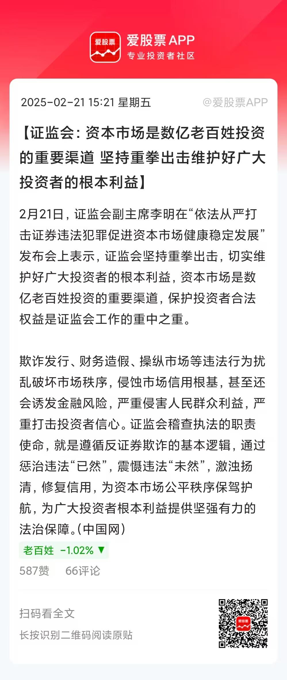 证监会发布会，有两个点比较新颖：
1、资本市场是数亿老百姓投资的重要渠道，这个应