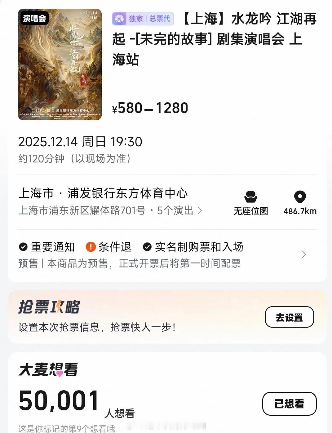 罗云熙水龙吟上海演唱会预约破5万了 