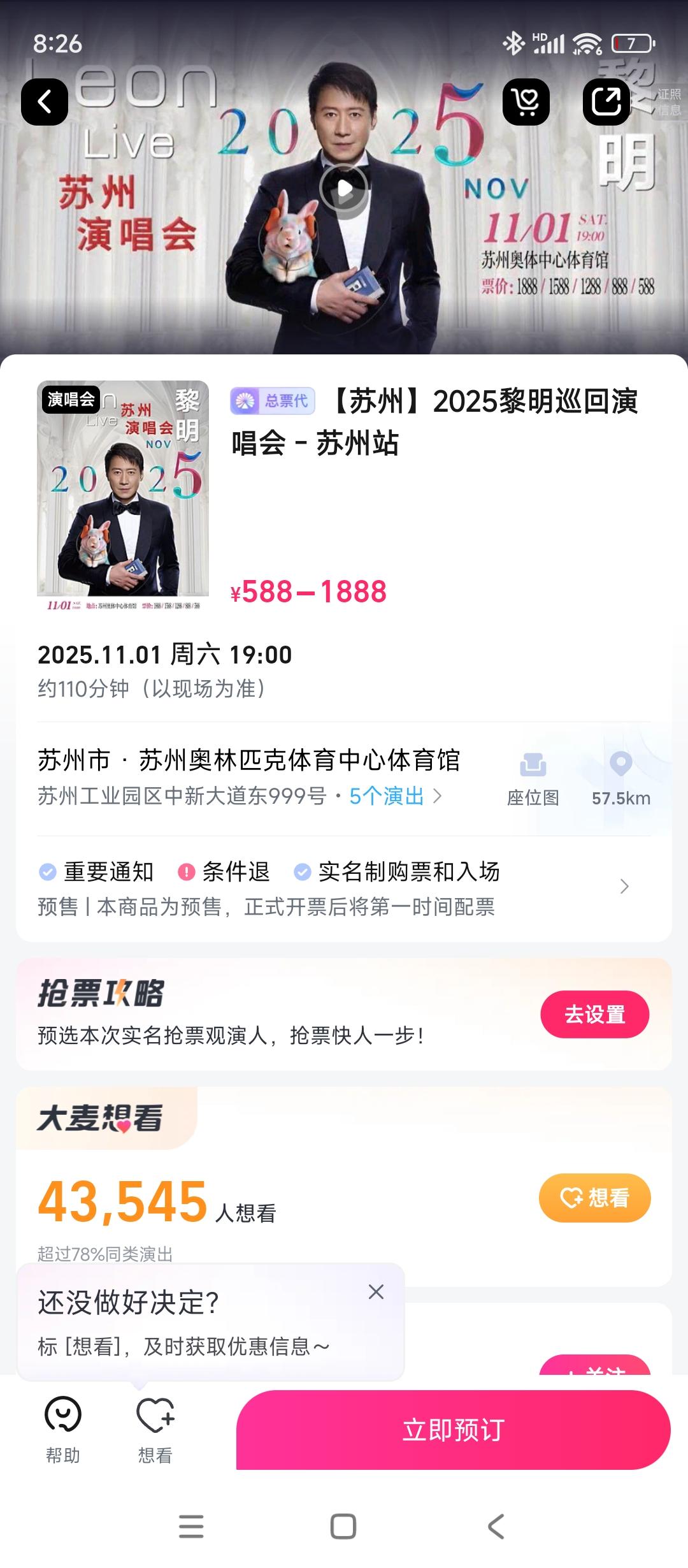黎明这个苏州演唱会门票还没有卖完啊
真的是没有兴趣
真羡慕黎明的粉丝
门票都不用