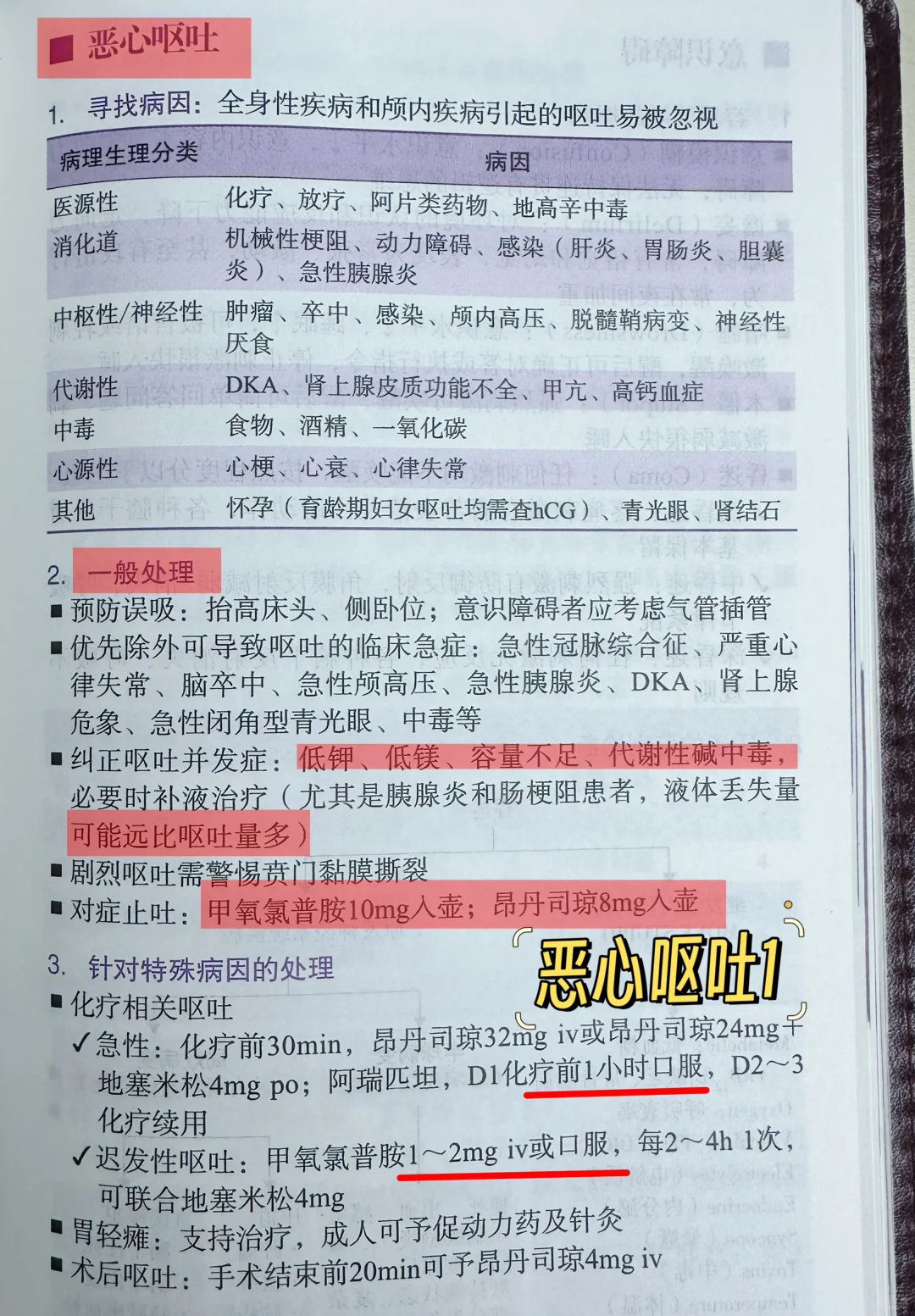 值班遇见-呕吐恶心