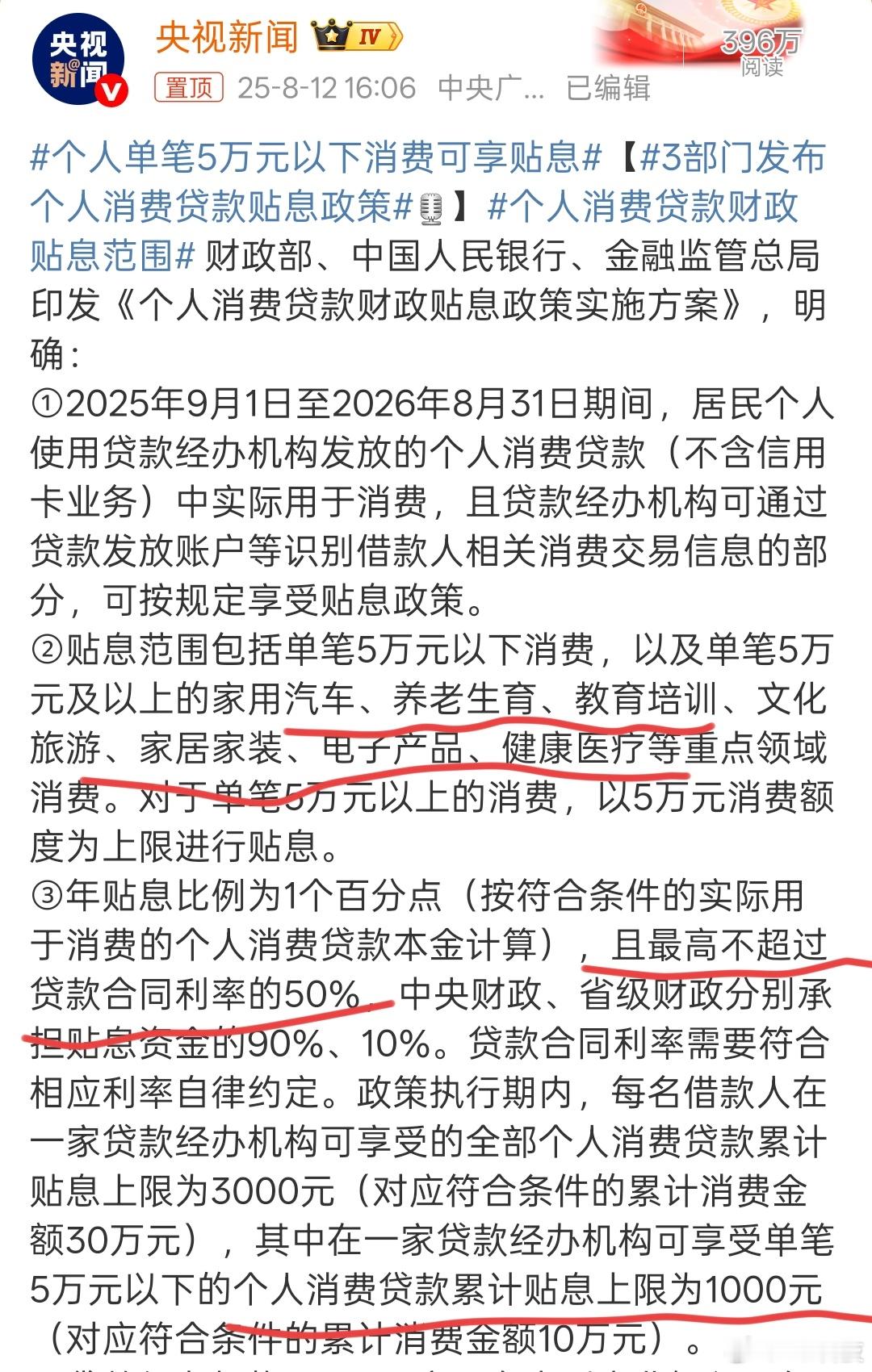 早，千方百计促消费咯[哈哈]消费10万贷款5万可以减1000，貌似也不错个人单笔