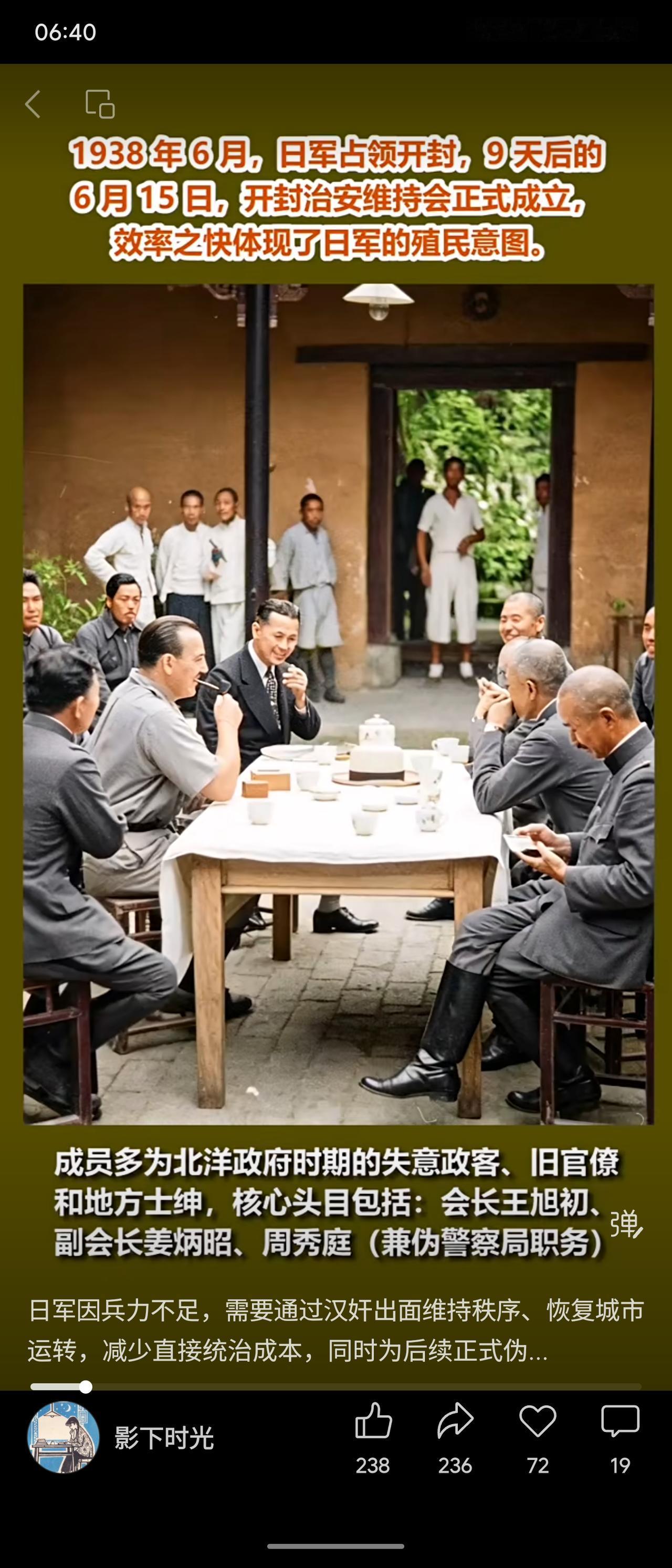 1938年6月日军占领开封，9天后即成立治安维持会，效率之高体现殖民意图。成员多