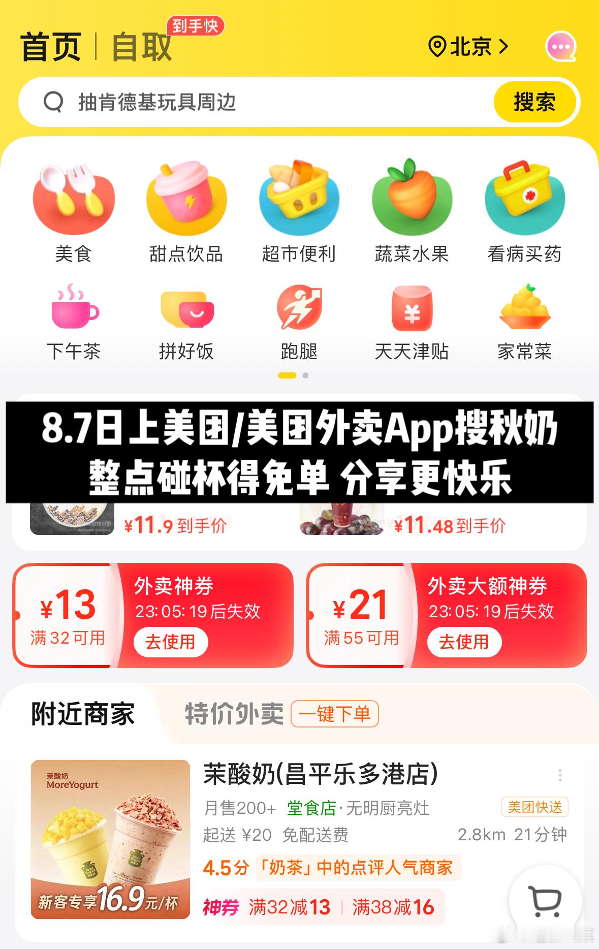 发现了一种很新的老人一边理性挑选奶茶，一边大胆混搭尝试，四强合体的组合出乎意料美