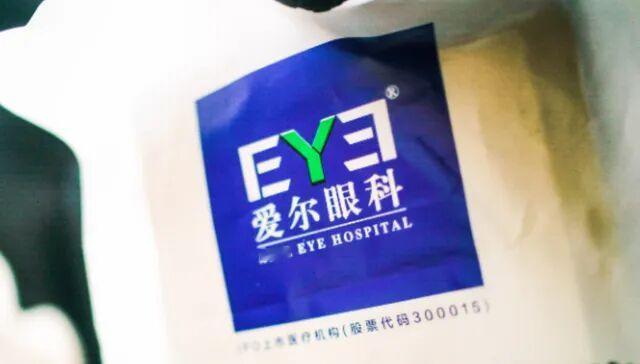 【爱尔眼科补税及滞纳金超5亿】5月20日，爱尔眼科（300015.SZ）在深交所