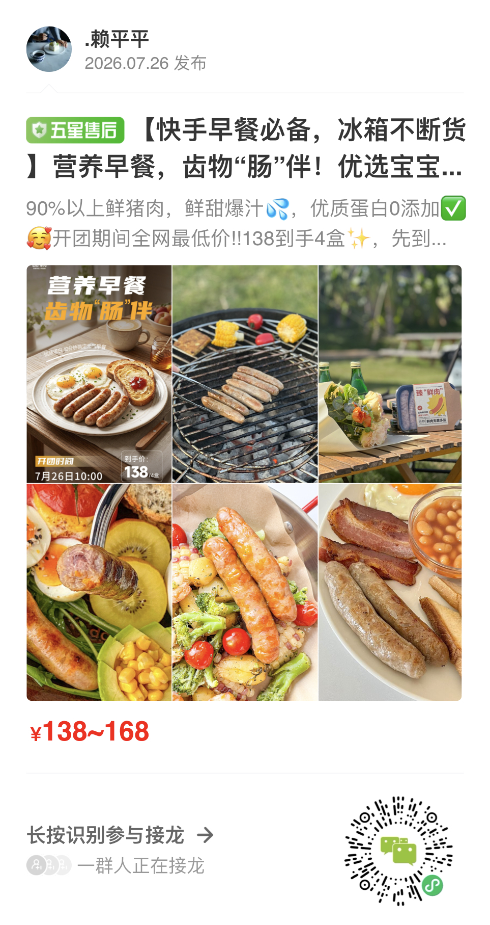 复购16次的赤物香肠，这个也是我一直回购的，宝宝也可以放心吃的香肠，现切鲜猪肉，