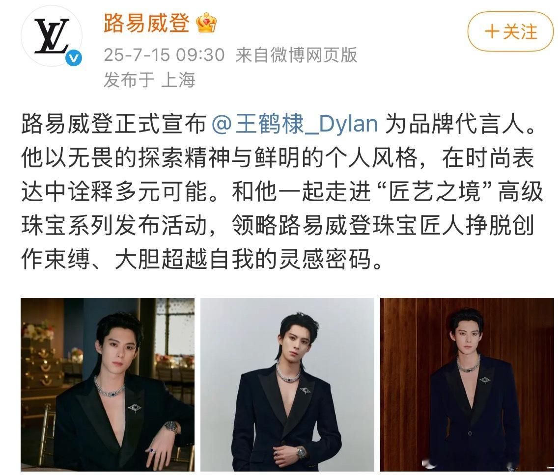 LV宣布王鹤棣成为品牌代言人，蓝血顶奢 ​​​