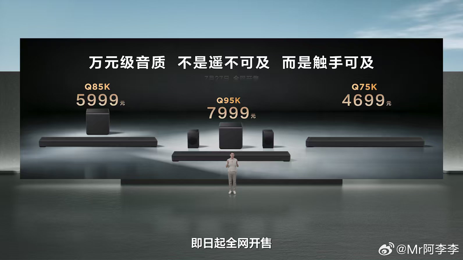 2026TCL旗舰新品发布会🔈旗舰全景声回音壁 Q95K🥇11.1.4声道 