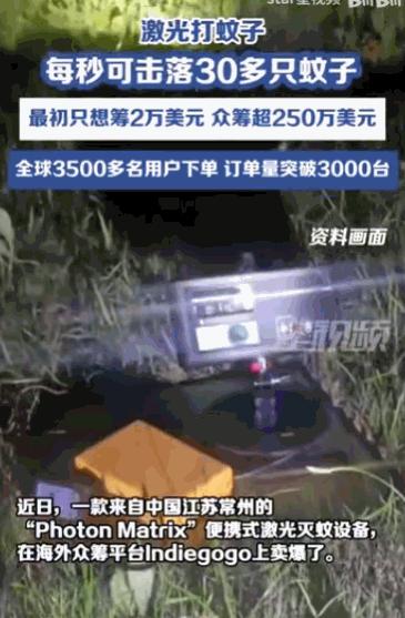 “大炮轰蚊子！” 江苏常州，一位父亲只因女儿被蚊子叮了几个包，竟一怒之下自掏腰包