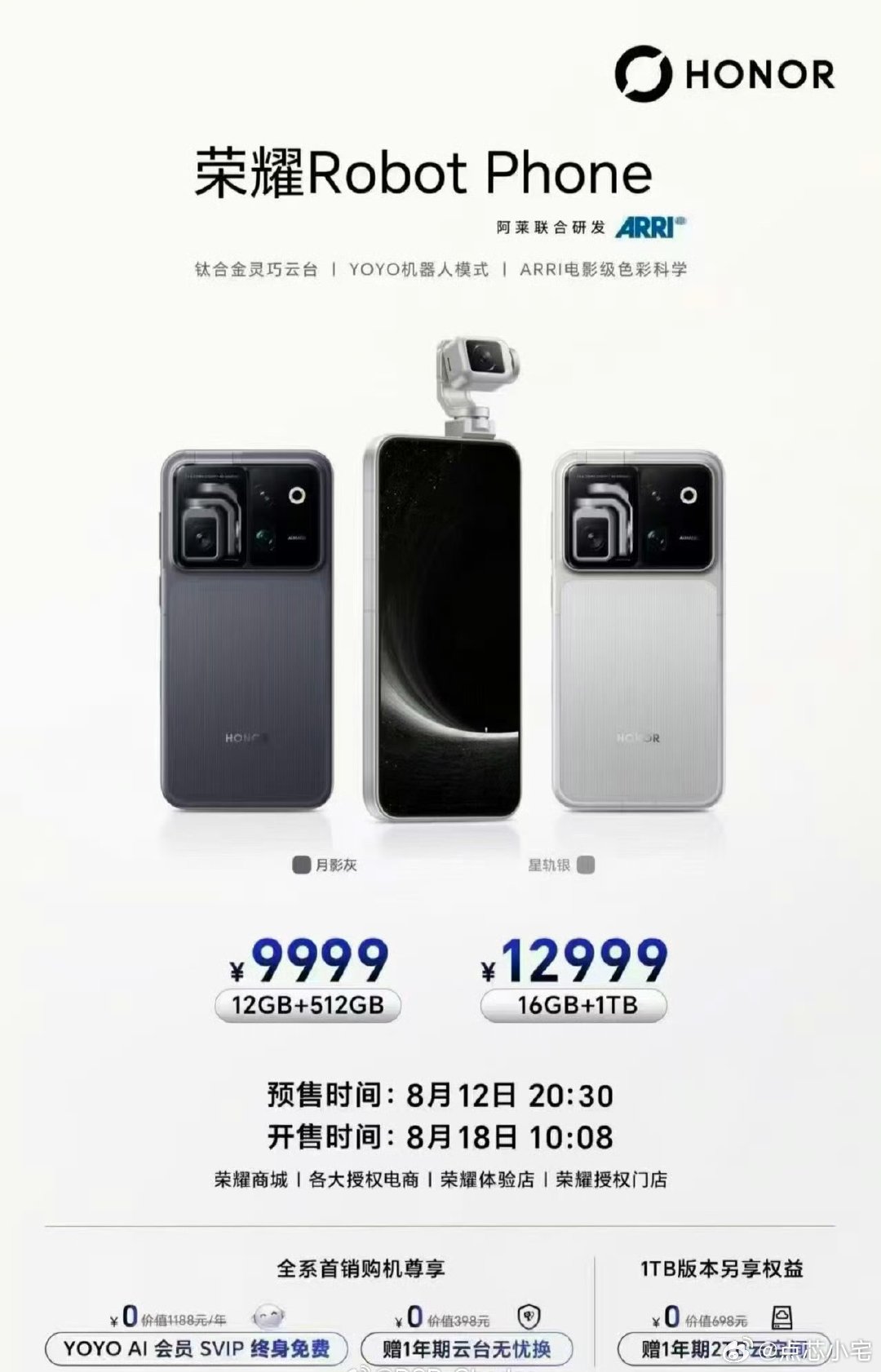 荣耀RobotPhone价格，12+512GB定价9999元，16+1TB定价1