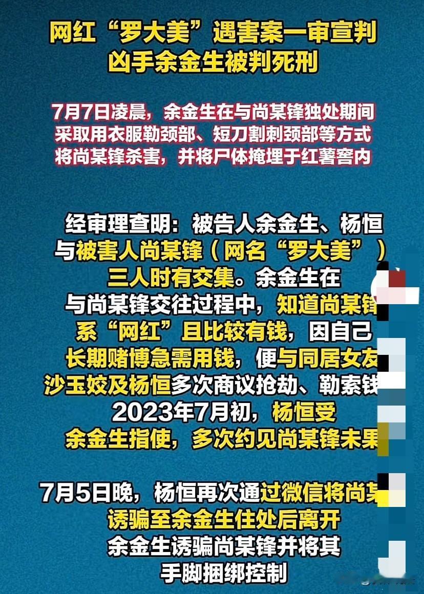 “防人之心不可无！”网红罗大美被害案宣判，据悉主犯是罗大美的朋友余某生，系因长期