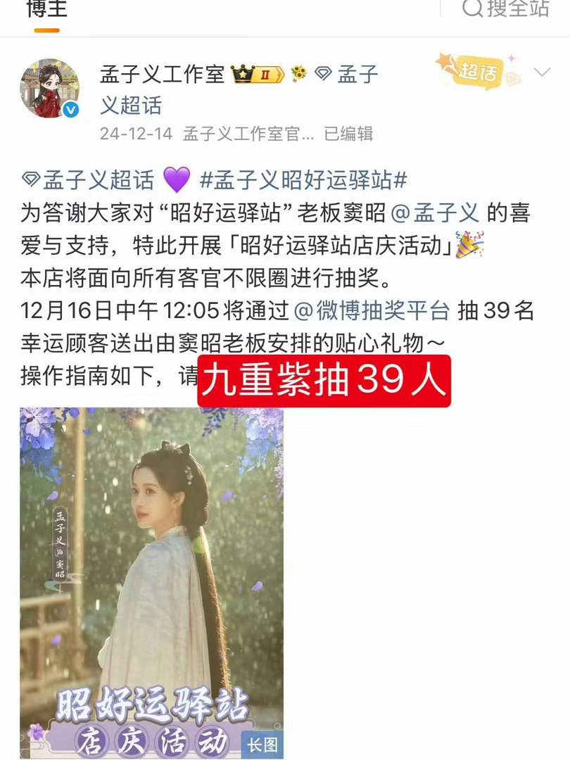 孟子义抽奖剧宣 本来看百花杀只是有点兴趣，结果孟子义直接抽车？？？这谁顶得住啊！