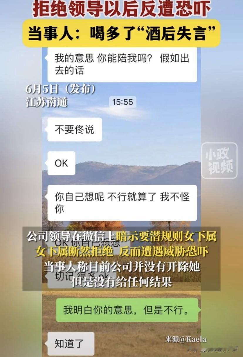 “办公室里有两个女员工已经被他睡了”！江苏南通，一女子在网上爆料，自己的领导，多