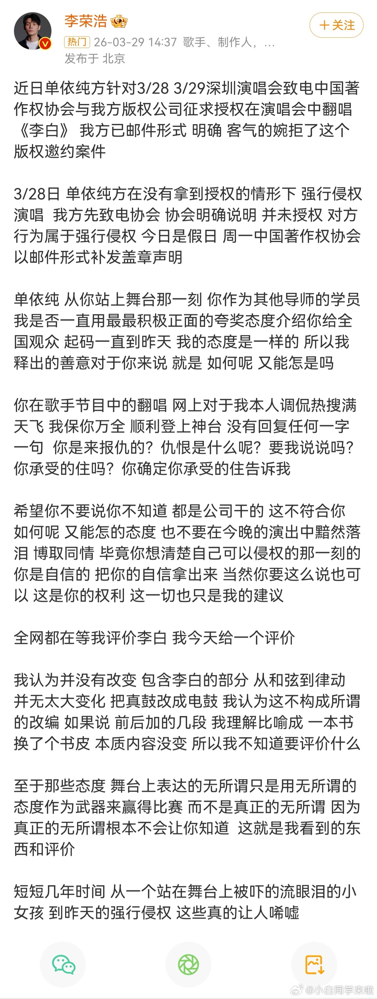 李荣浩 单依纯强行侵权，这还说啥了，必须支持蚌埠老乡啊。 