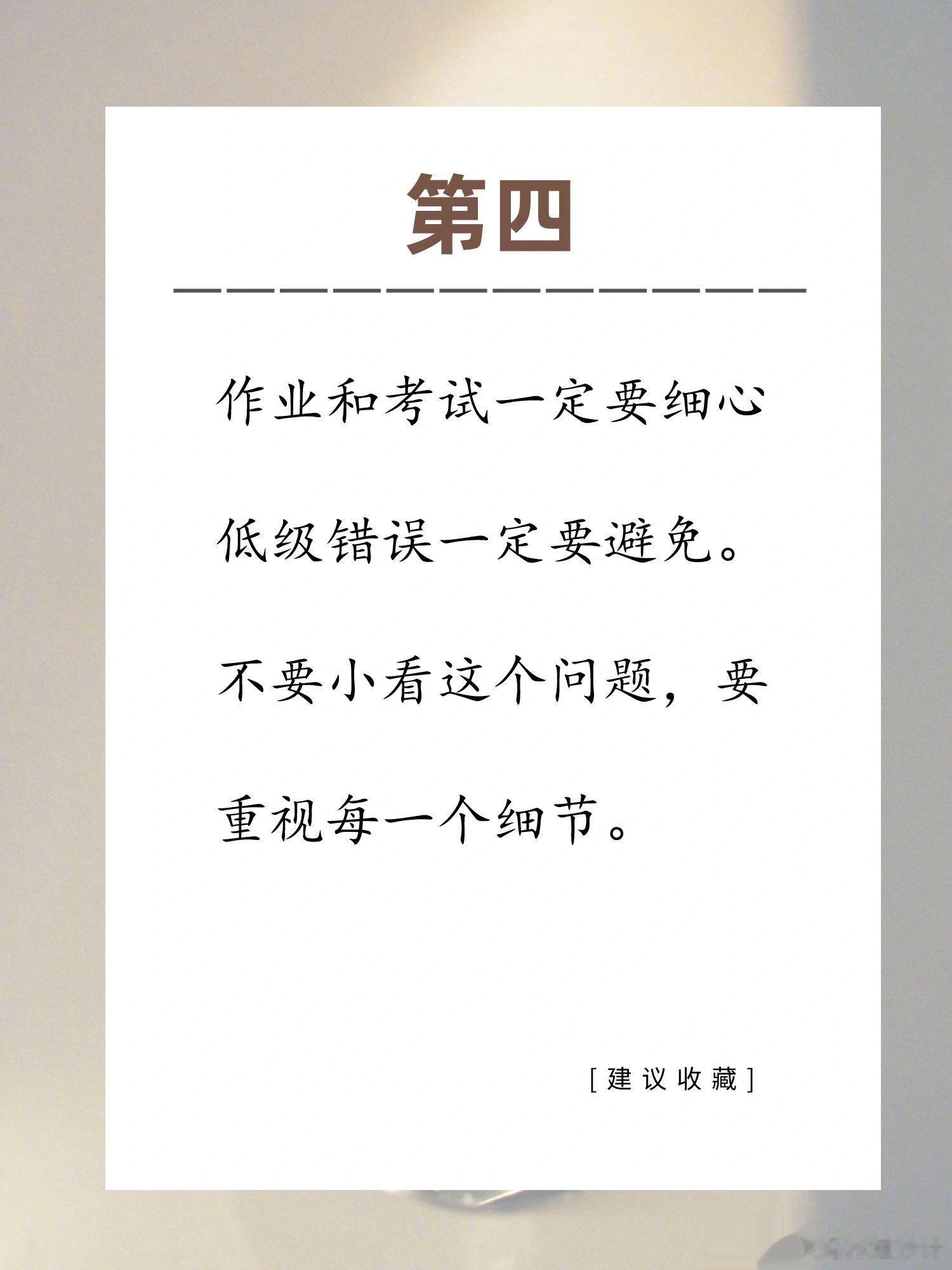能让孩子成绩名列前茅的六大法宝。 