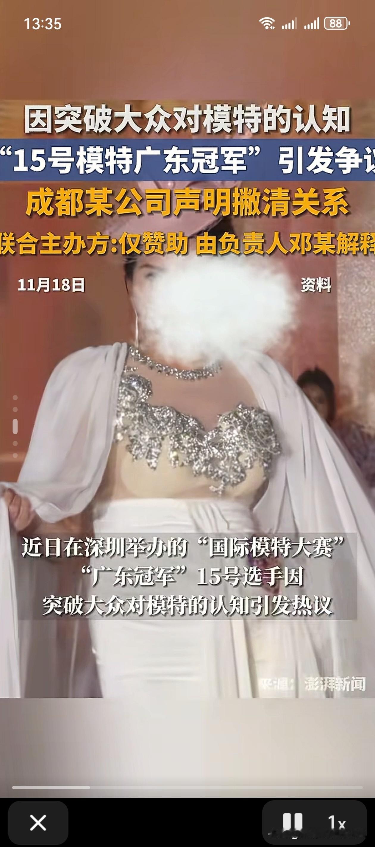 这次终于轮到广东出名了！
见过给负面新闻当事人打码的，
还没见过给模特比赛冠军打