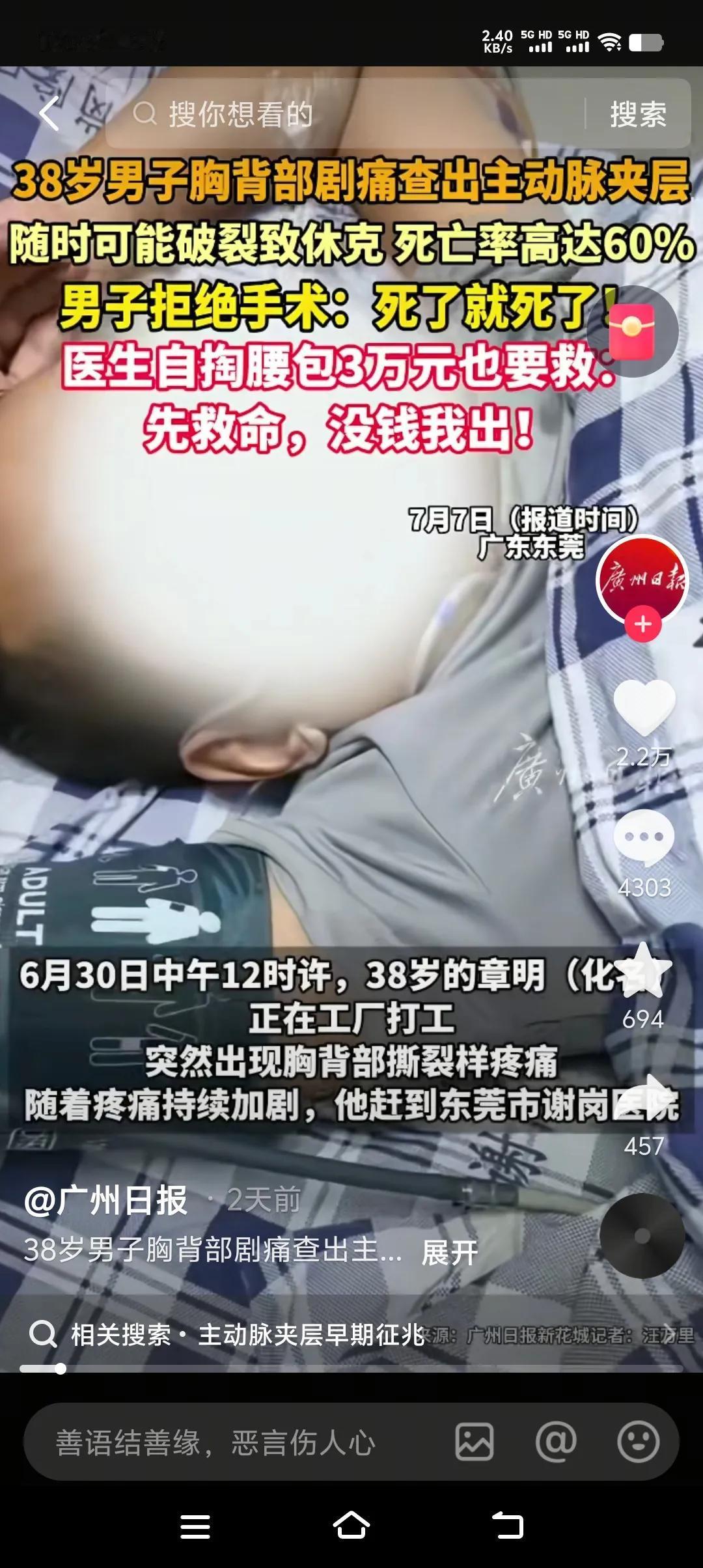 什么是白衣天使，这才是真正的白衣天使。

38岁的章明在东莞打工过程中，突然出现