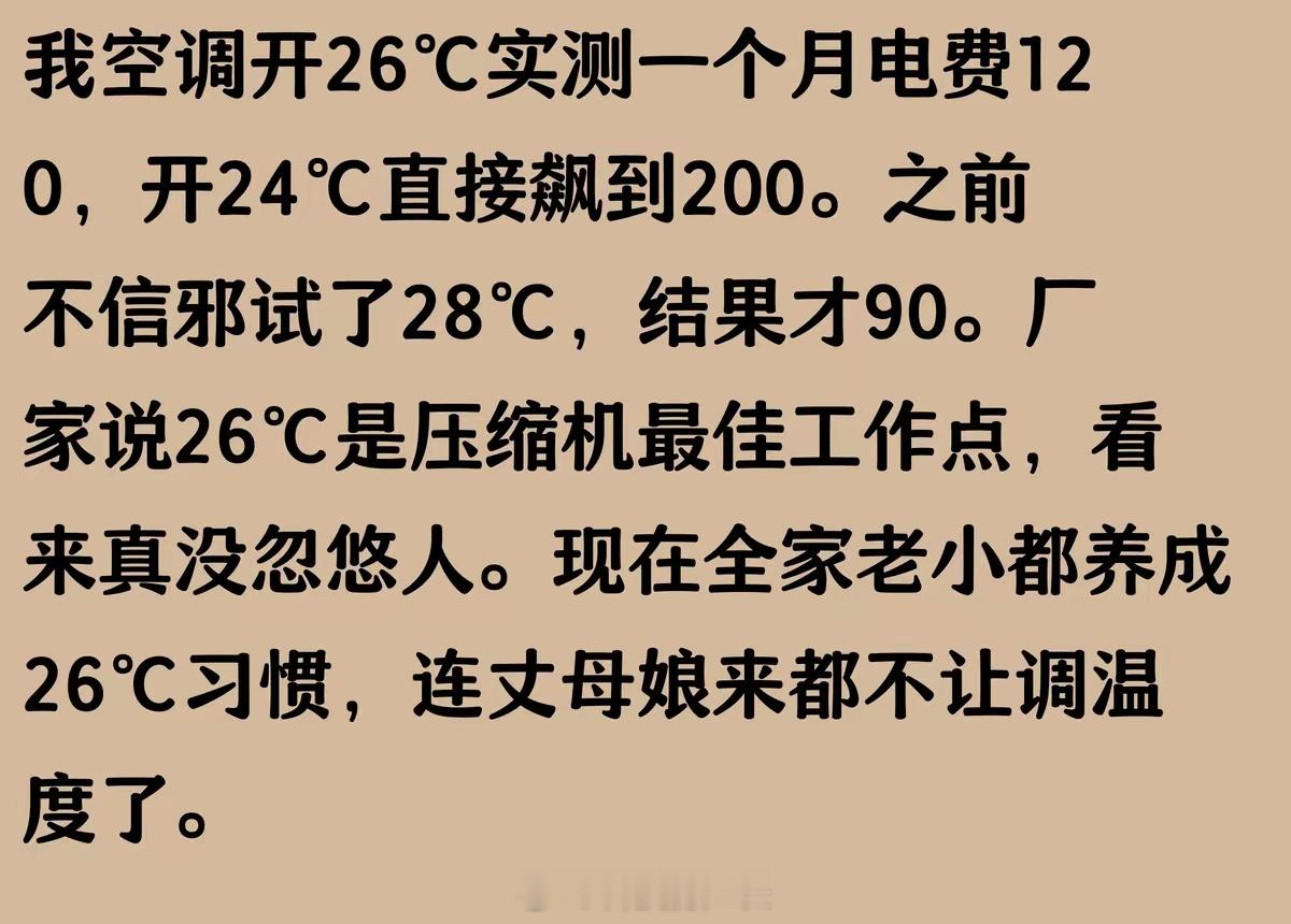 我都是空调开28度，再开一个小风扇，这样最省电还很凉快 ​​​