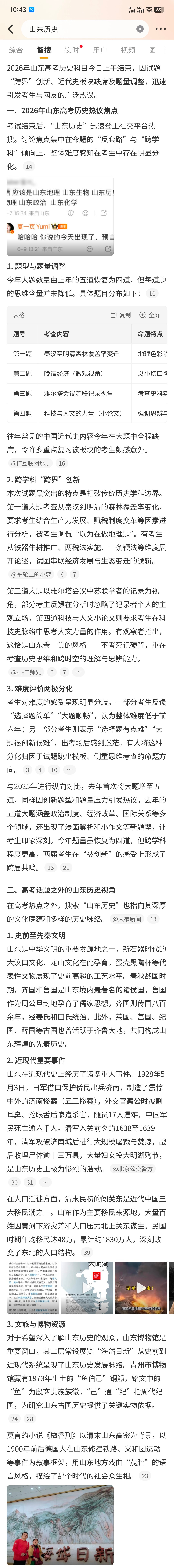 山东历史 图一这是今年山东的历史题？的确是会两眼一抹黑 秦汉至明清森林覆盖率变化